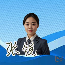 张锐